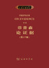 菲普森论证据（第17版）（英文）（普通法图书馆） 商品缩略图1