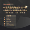 中信出版 | 肖星财务思维课 价值万元的清华MBA课程 人人都需要的财务思维 商品缩略图1
