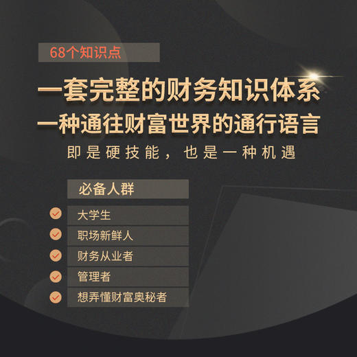 中信出版 | 肖星财务思维课 价值万元的清华MBA课程 人人都需要的财务思维 商品图1