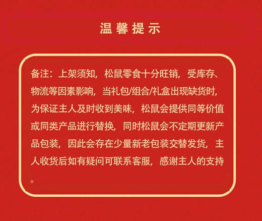 1268g三只松鼠中国造全球爱（红） 商品图2