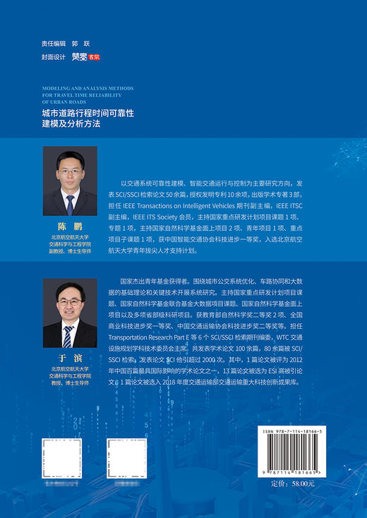 城市道路行程时间可靠性建模及分析方法 商品图1