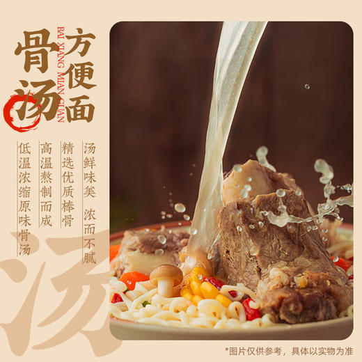 白象大骨面113g/袋 商品图1