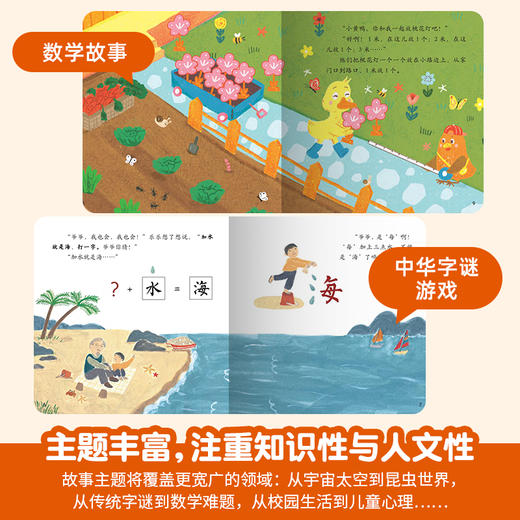 小羊上山1-5级 儿童汉语分级读物 3-6岁幼小衔接儿童识字书 商品图2