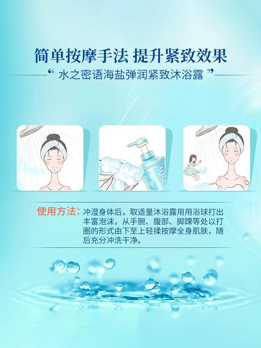 水之密语海盐弹润紧致沐浴露 600ml 商品图5