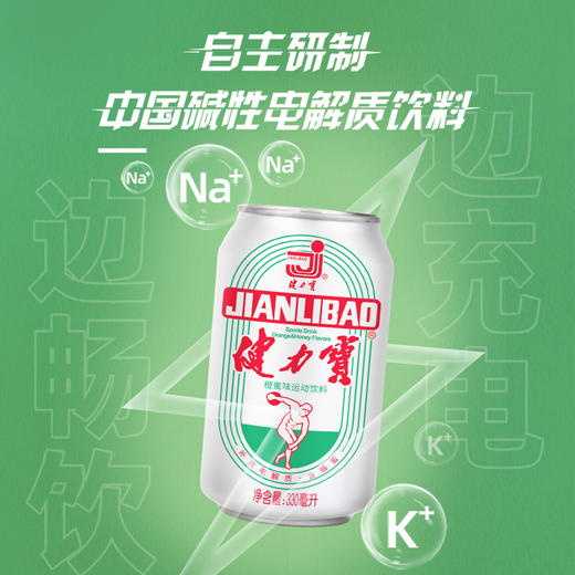 健力宝经典纪念款水果味橙汁味蜜味运动饮料330ml*24罐 白罐整箱 商品图1