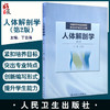 人体解剖学 第2版 全国高等学校创新教材 供本科护理学专业用 丁自海主编 人民卫生出版社9787117247740 商品缩略图0