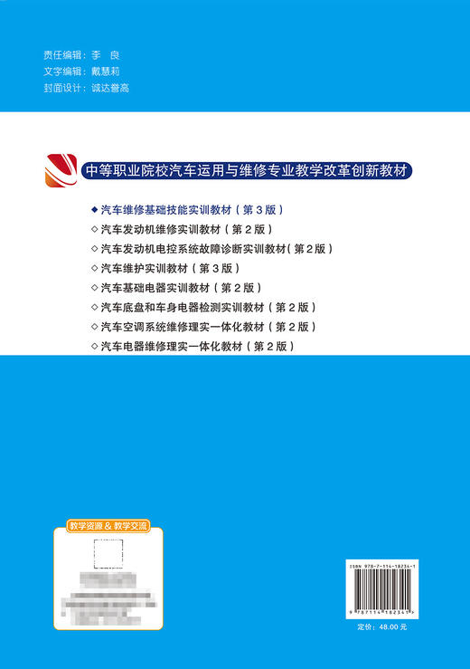 汽车维修基础技能实训教材(第3版) 商品图1