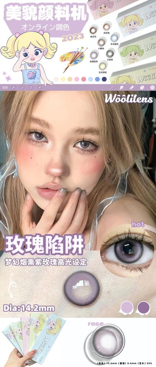 woolilens  日抛美瞳 活动合集【小蘑菇/伊莉莎白玫瑰/仿生人绿/国王与乞丐/王子日记本//财神爷/花花世界/彩彩世界/失魂无人区/公主裙/奶杏杏/热可可/龙井辣妹】 (十片装) 商品图2