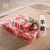 宁夏滩羊-洋洋得意 1298型羊肉礼盒/盒【LSZD9.5】 商品缩略图4