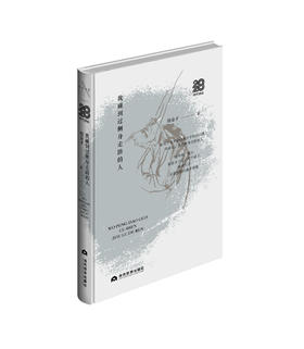 《我碰到过侧身走路的人》 倪金才·著（2020年代诗丛）