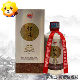 【酱香型】怀庄珍品83 53°245ml