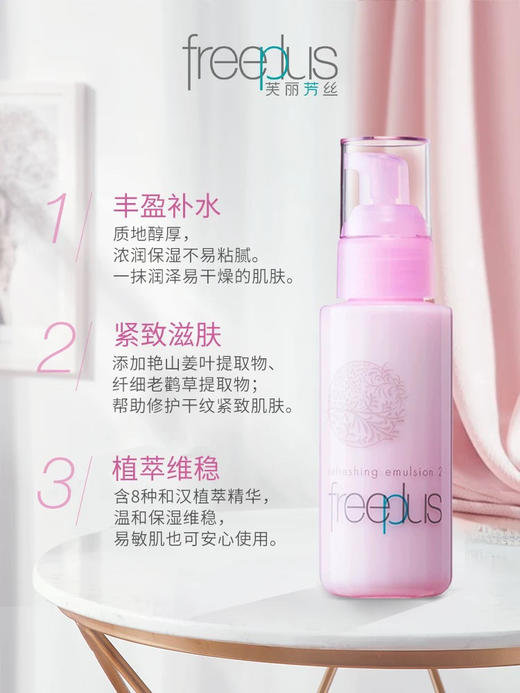 芙丽芳丝滋肤紧致浸润乳液 100ml 商品图0