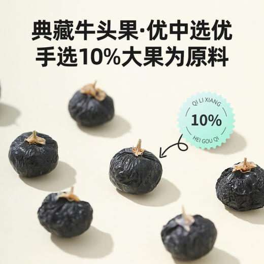 杞里香 黑枸杞子青海柴达木黑枸杞超大果  250克 商品图5