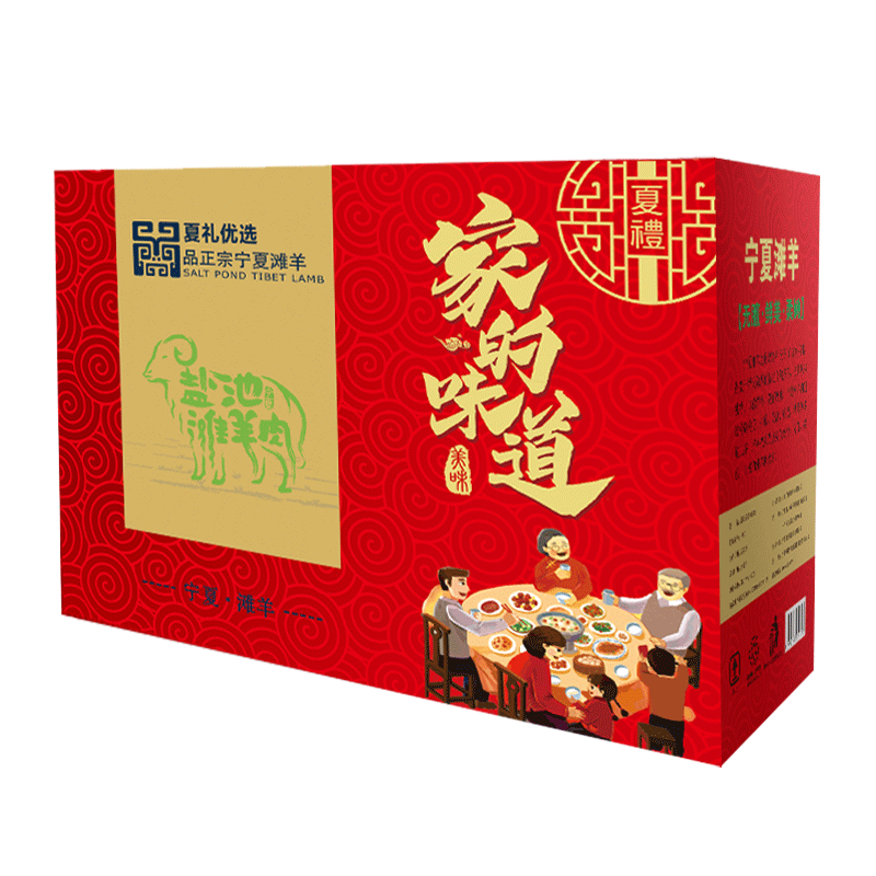 宁夏滩羊-洋洋得意 1298型羊肉礼盒/盒【LSZD9.5】