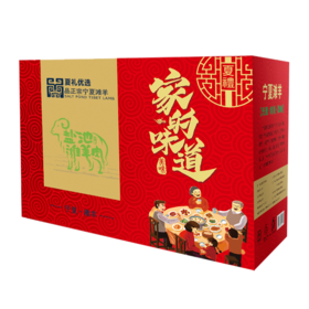宁夏滩羊-洋洋得意 1298型羊肉礼盒/盒【LSZD9.5】