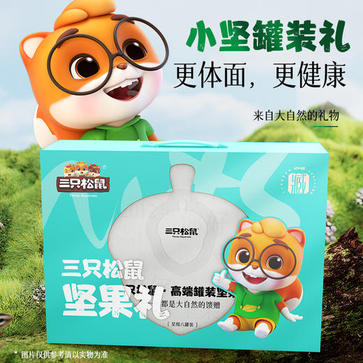 【新品】三只松鼠坚果礼盒小坚罐装礼    1286g 商品图1