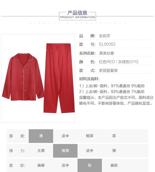 5F EmbryForm安莉芳桑蚕丝撞色小翻领家居套装 商品图2