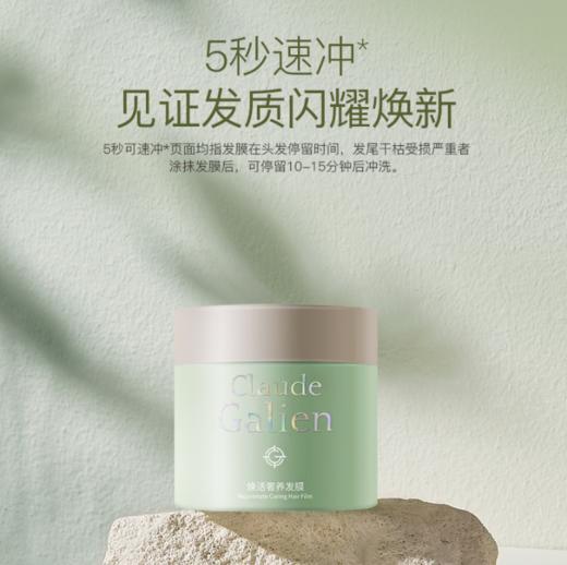 歌歌兰妮焕活奢养发膜210ml 商品图1