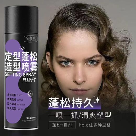 【告别扁头！持久定型蓬松喷雾】头发蓬松定型喷雾200ml/瓶，自然蓬松，不粘腻，携带方便，造型持久1整天，头发造型女士高颅顶喷雾清爽去油免洗发胶 商品图1