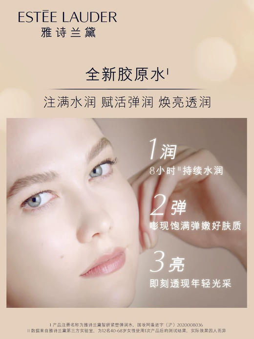 雅诗兰黛智妍紧塑弹润水200ml 柔肤水胶原水 商品图1