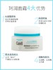 珂润润浸保湿滋养乳霜 40g面霜 商品缩略图1