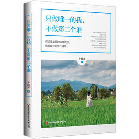 只做唯一的我，不做第二个谁