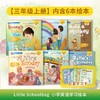 《little schoolbag》翼渡小学英语学习绘本 读精彩故事学地道英语寓教于乐 正在热销中 商品缩略图1