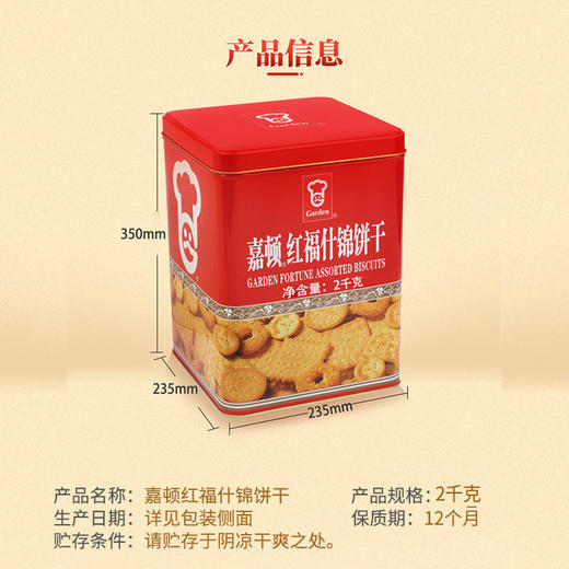 嘉顿新年套装 商品图5