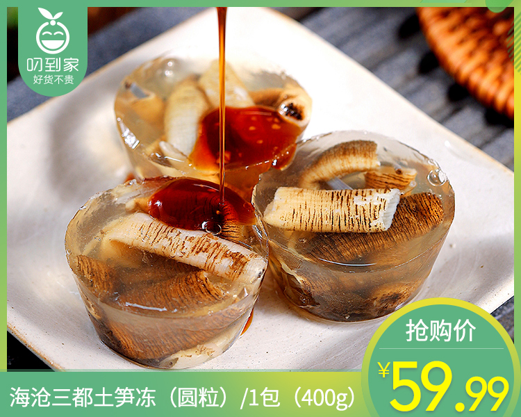 海沧三都土笋冻（圆粒）/1包（约20粒，共400g）生产日期：4月9日左右