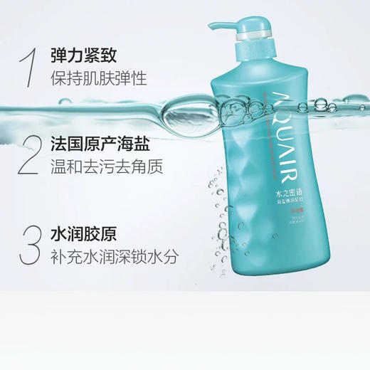 水之密语海盐弹润紧致沐浴露 600ml 商品图1