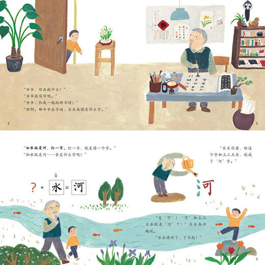 《小羊上山儿童汉语分级读物·第5级》（全10册） 商品图11