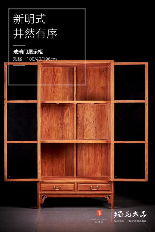 红桥红  家具严选  缅甸花梨（大果紫檀）【196明式玻璃展示柜】 商品图3