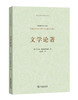 文学论著 商品缩略图0