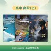 Hi Classics 品读文学经典 第一辑  （翼渡英语分级阅读系列读物，配套学生手册） 商品缩略图6