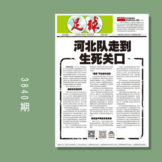 包邮！足球报3840-3845期 商品图0