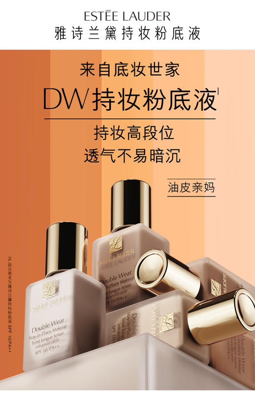 雅诗兰黛DW持妆粉底液 #17-（1W1象牙白）30ml 商品图3