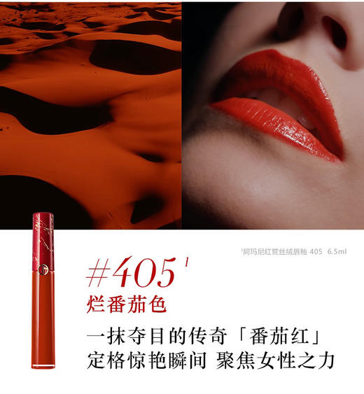 阿玛尼红管丝绒哑光唇釉405#传奇番茄红6.5ml口红唇膏唇釉 商品图3