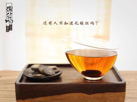 【产地直发】遇水开物·化州橘红  药用价值特别高  古法制作，自然陈化，每一片都是真年份 商品图2