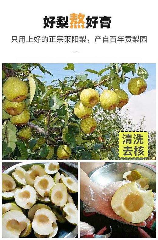 正宗莱阳手工茌梨膏！ 商品图4