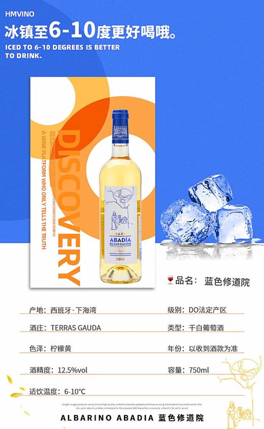 【海马刀】蓝色修道院干白葡萄酒-西班牙原装进口-蓝修750mlx2 商品图3