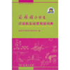 商务馆小学生谚语歇后语惯用语词典 商品缩略图0
