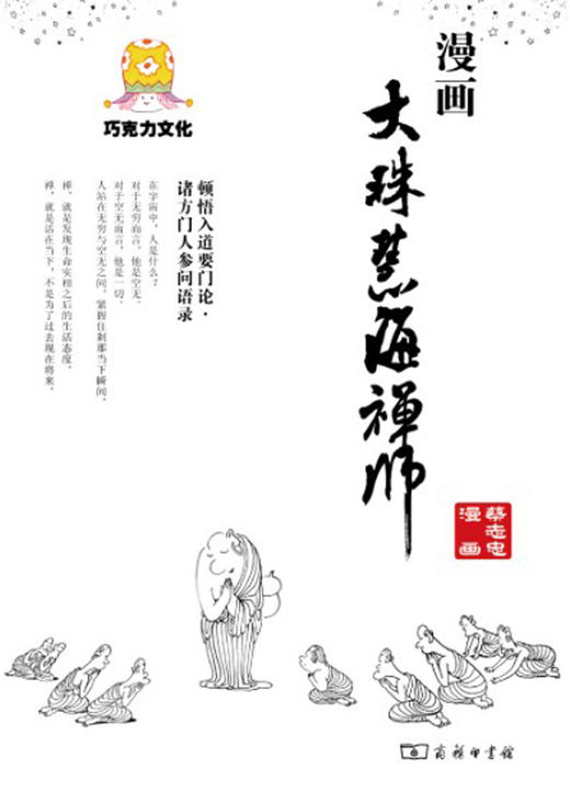 漫画大珠慧海禅师 商品图0