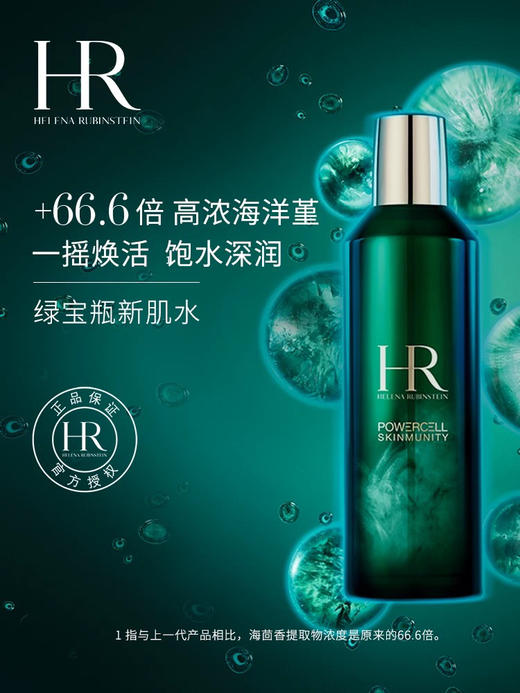 HR赫莲娜绿宝瓶强韧修护精萃液 200ml 新肌水 商品图4