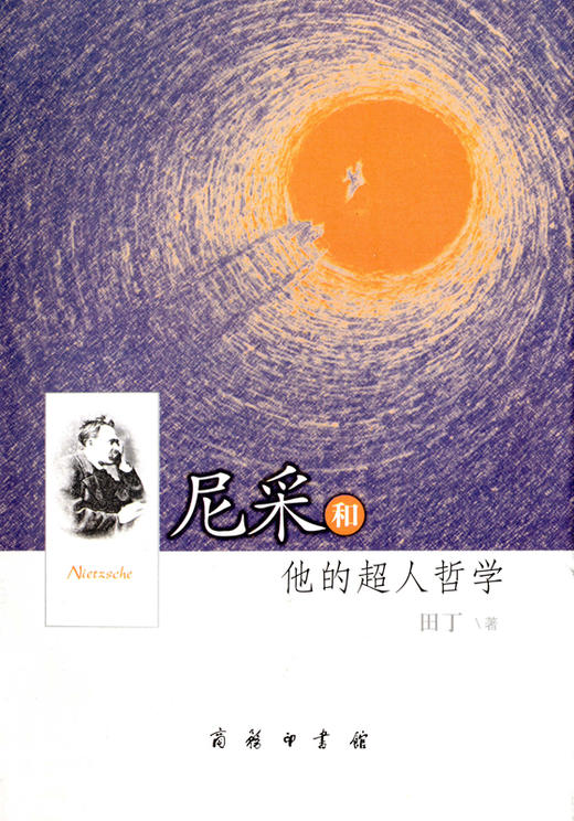 尼采和他的超人哲学 商品图0
