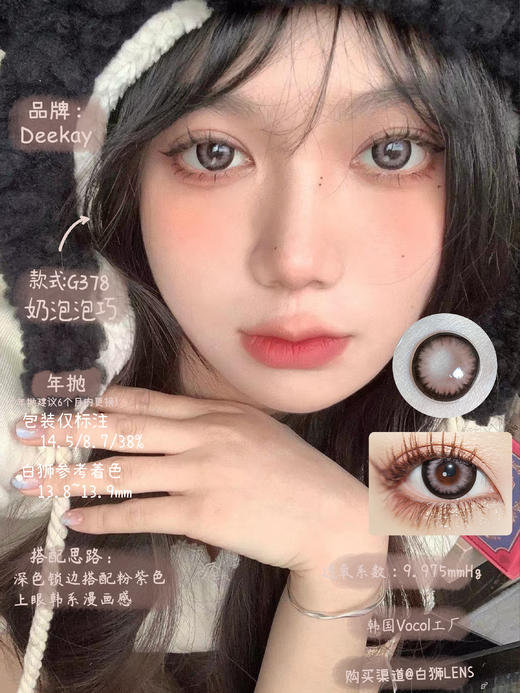 Deekay旗下 ·G378奶泡泡巧｜韩国进口年抛｜建议6个月更换｜14.5mm大直径 商品图2