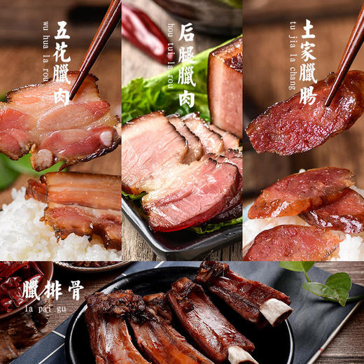 下单即送糍粑！恩施土家族【腊肉/腊肠/腊排骨 】土猪鲜肉，老炕果木熏制，三分肥七分瘦，秋冬必备！~ 商品图7