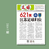 包邮！足球报3840-3845期 商品缩略图1