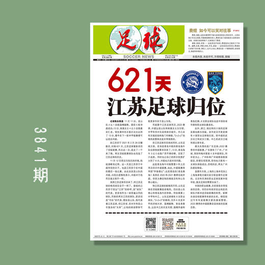 包邮！足球报3840-3845期 商品图1