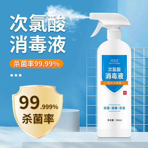 送大喷头次氯酸现货速发500ML2瓶装带喷头消毒酒精家用乙醇户外去菌消毒水酒精75毒水毒酒消毒水速毒液干免抗原 商品图0