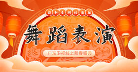 《福气要来到》舞蹈·杭州校区选送